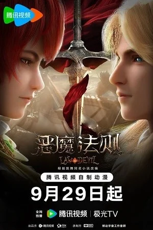 Poster Ác Ma Pháp Tắc