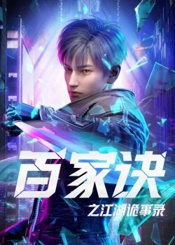 Poster Bách Gia Quyết: Giang Hồ Quỷ Sự Lục