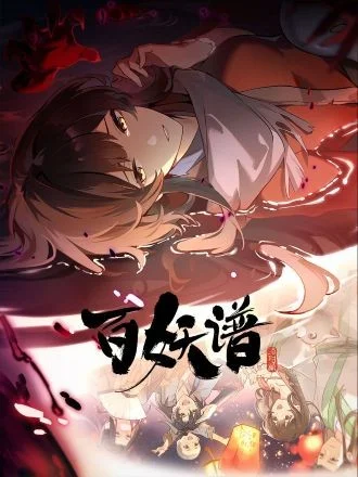 Poster Bách Yêu Phổ Phần 5