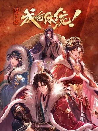 Poster Còn Ra Thể Thống Gì Nữa? Phần 2