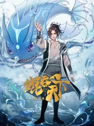Poster Côn Thôn Thiên Hạ: Chưởng Môn Trở Về