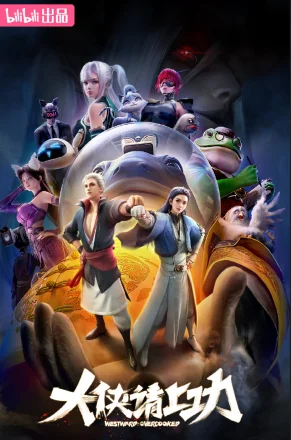 Poster Đại Hiệp Thỉnh Thượng Công
