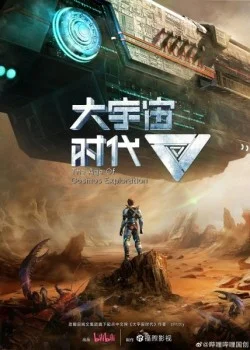 Poster Đại Vũ Trụ Thời Đại