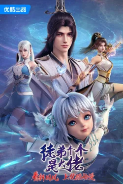 Poster Đồ Đệ Của Ta Đều Là Đại Lão