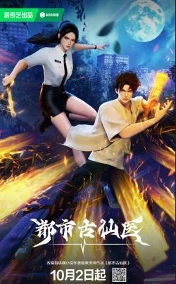 Poster Đô Thị Cổ Tiên Y