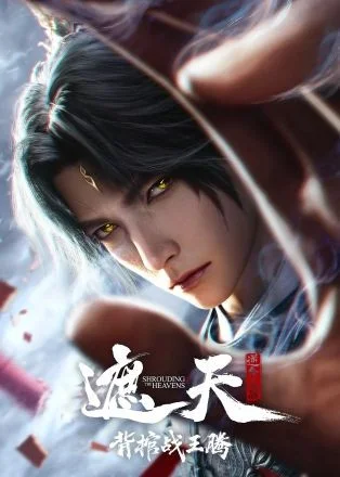 Poster Già Thiên Movie - Vác Quan Chiến Vương Đằng
