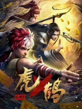 Poster Hổ Hạc Yêu Sư Lục 3D