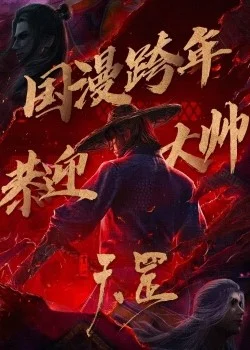 Poster Họa Giang Hồ: Thiên Cang