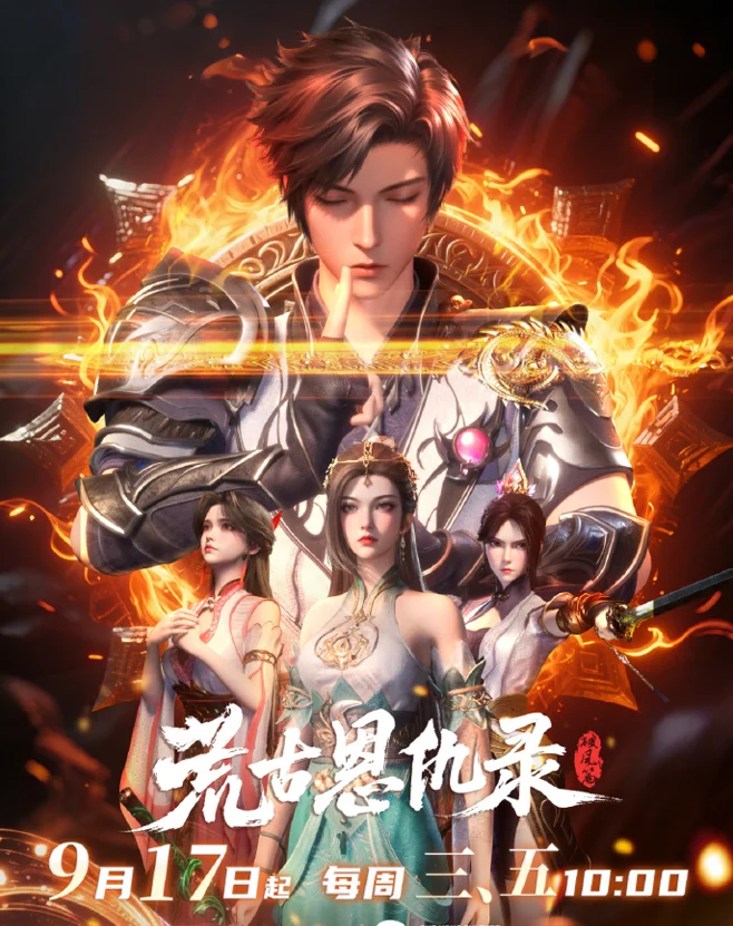 Poster Hoang Cổ Ân Cừu Lục: Phá Phong