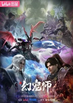 Poster Huyễn Sủng Sư