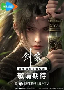 Poster Kiếm Lai