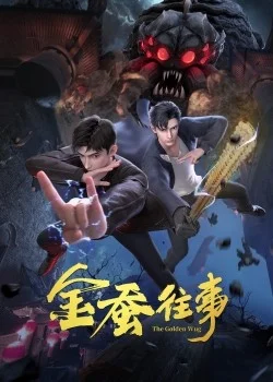 Poster Kim Tằm Vãng Sự