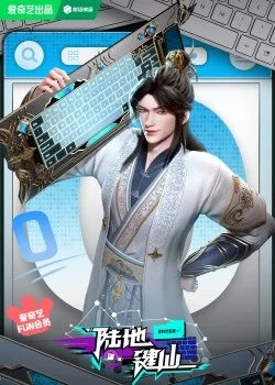 Poster Lục Địa Kiện Tiên