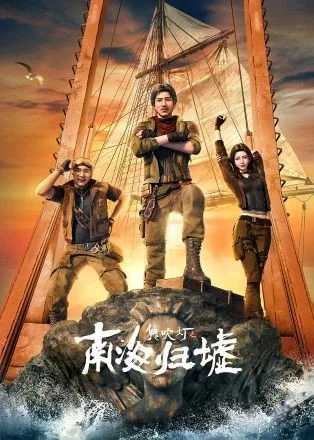Poster Ma Thổi Đèn: Nam Hải Quy Hư
