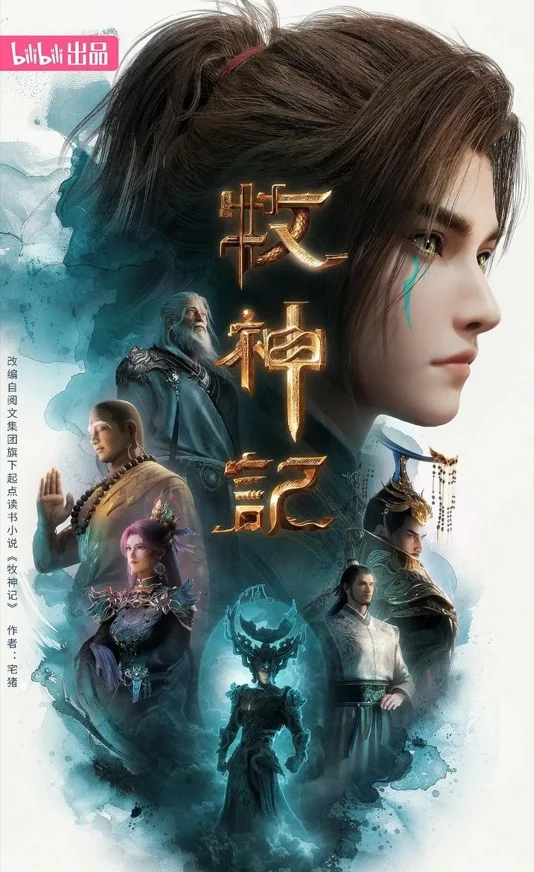 Poster Mục Thần Ký