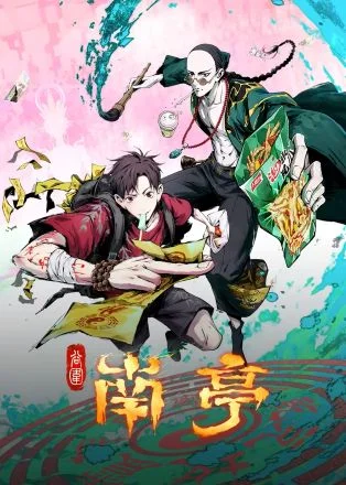 Poster Nam Đình Cốc Vi