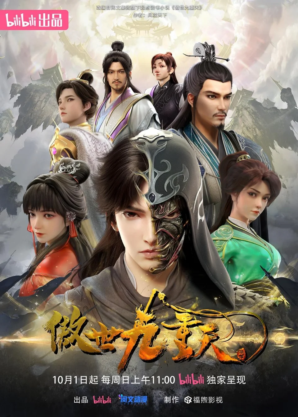 Poster Ngạo Thế Cửu Trùng Thiên