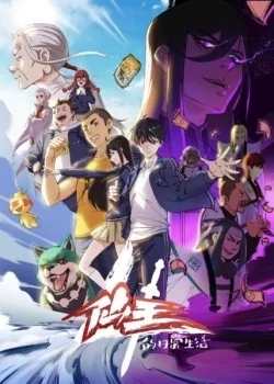 Poster Nhật Ký Thường Ngày Của Tiên Vương Phần 4