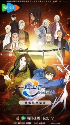 Poster Nhất Nhân Chi Hạ Movie: Tú Thiết Trọng Hiện