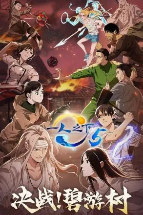 Poster Nhất Nhân Chi Hạ Phần 5