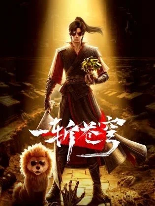 Poster Nhất Trảm Thương Khung [Cốc An]