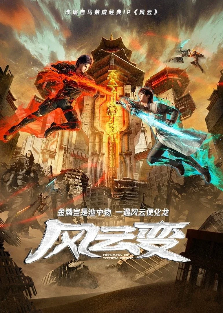 Poster Phong Vân Biến