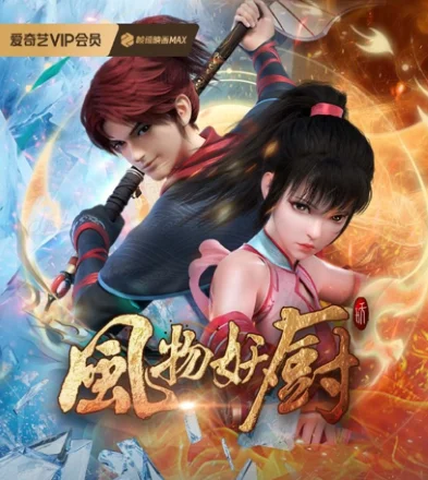 Poster Phong Vật Yêu Trù