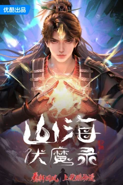 Poster Sơn Hải Phục Ma Lục