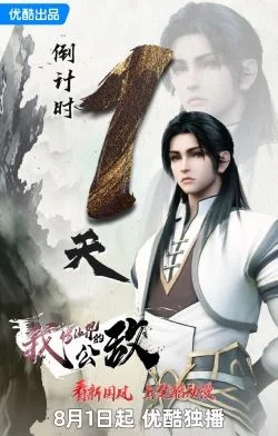Poster Ta, Kẻ Thù Của Cả Tu Tiên Giới
