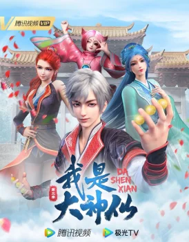 Poster Ta Là Đại Thần Tiên Phần 3