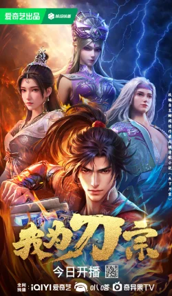 Poster Ta Là Đao Tông