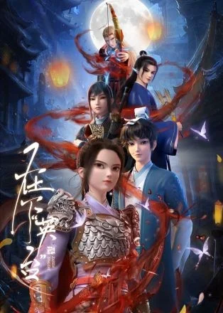 Poster Tại Hạ Anh Đài