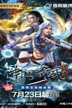 Poster Thần Lan Kỳ Vực Vô Song Châu