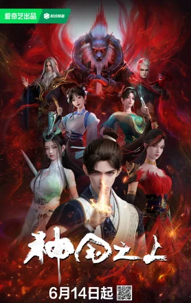 Poster Thần Quốc Chi Thượng