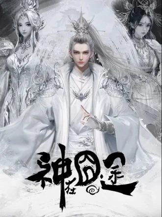 Poster Thần Tại Quýnh Đồ