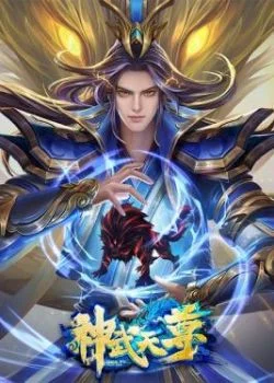 Poster Thần võ thiên tôn