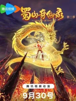 Poster Thục Sơn Kỳ Tiên Lục