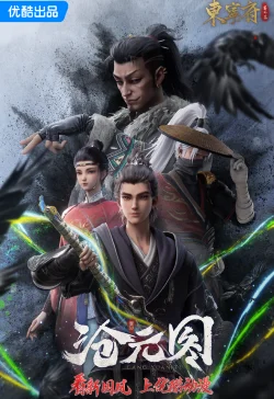 Poster Thương Nguyên Đồ OVA - Đông Ninh Phủ