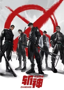 Poster Trảm Thần [Trảm Thần Chi Phàm Trần Thần Vực]
