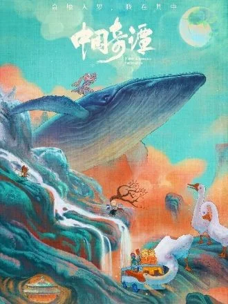 Poster Trung Quốc Kỳ Đàm