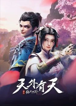 Poster Tuyệt Đại Song Kiêu Movie: Thiên Ngoại Hữu Thiên