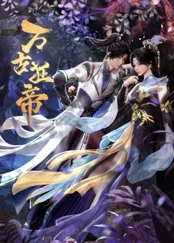Poster Vạn Cổ Cuồng Đế