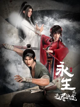 Poster Vĩnh Sinh Phần 1: Vô Tận Tiên Đồ
