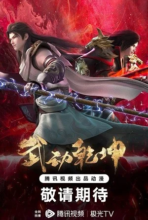 Poster Vũ Động Càn Khôn Phần 4