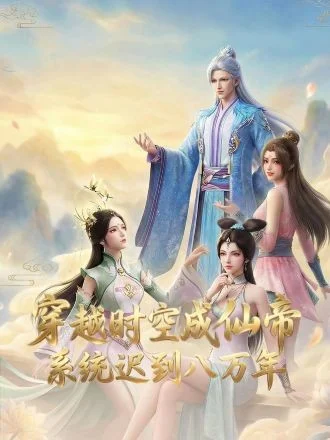 Poster Xuyên Không Thành Tiên Đế, Hệ Thống Đến Muộn Tám Vạn Năm